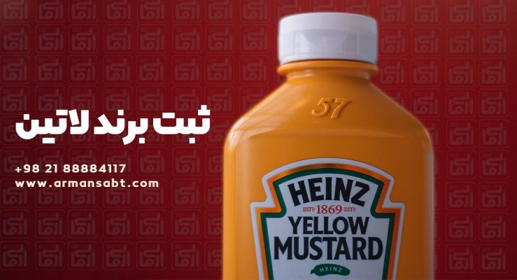 ثبت برند لاتین